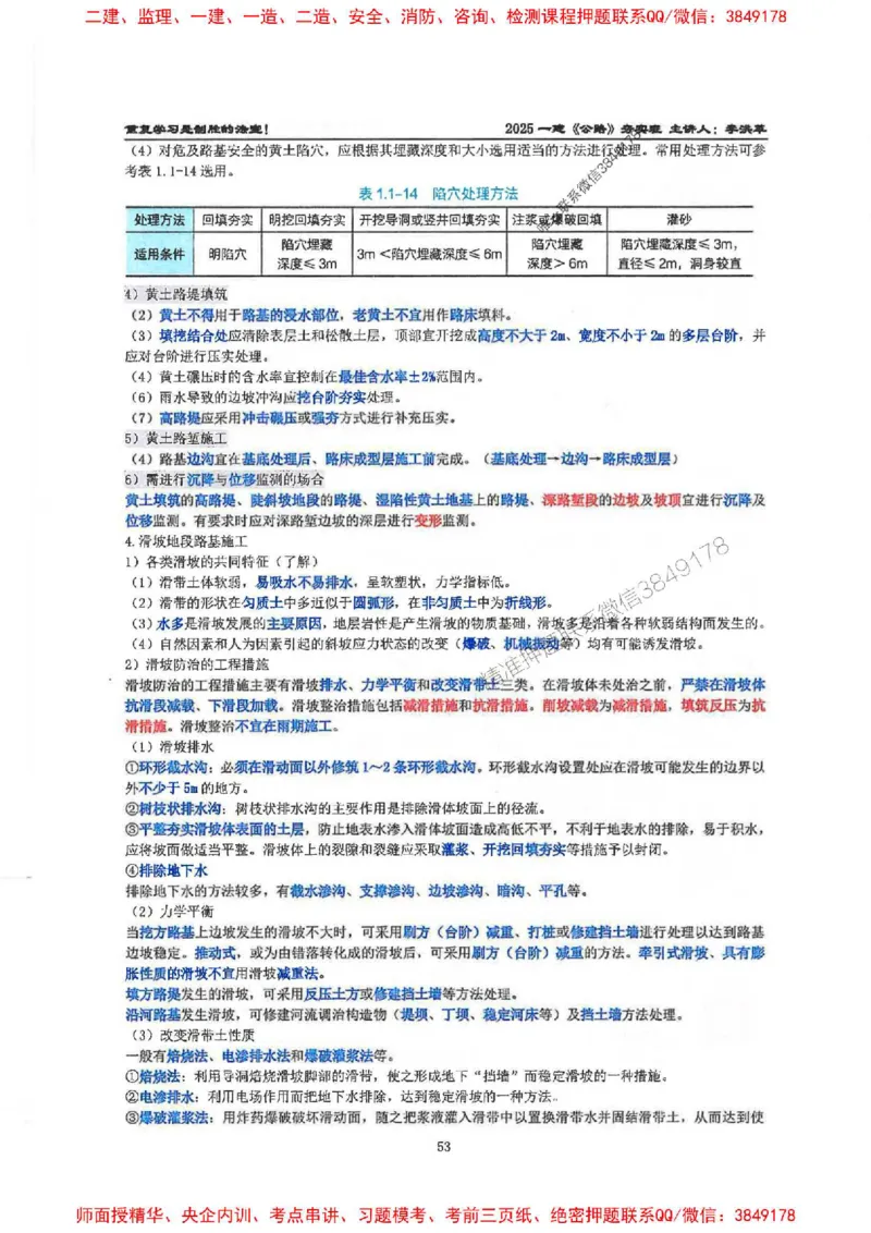 25年一建-公路-李洪革-夯实细讲讲义（图文一本通）上册_2026年一级建造师_2026年一建公路_2025年一建公路SVIP_01-精华文档✿电子教材✿历年真题