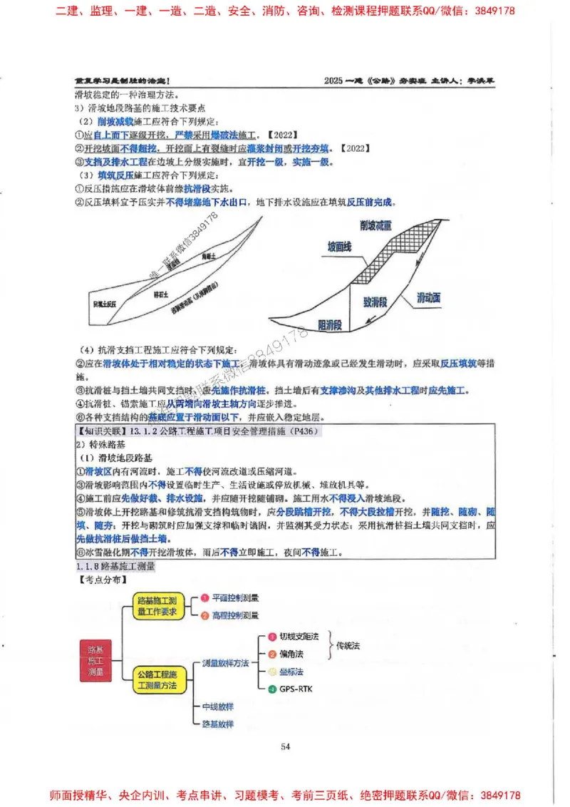 25年一建-公路-李洪革-夯实细讲讲义（图文一本通）上册_2026年一级建造师_2026年一建公路_2025年一建公路SVIP_01-精华文档✿电子教材✿历年真题