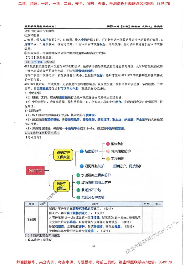 25年一建-公路-李洪革-夯实细讲讲义（图文一本通）上册_2026年一级建造师_2026年一建公路_2025年一建公路SVIP_01-精华文档✿电子教材✿历年真题