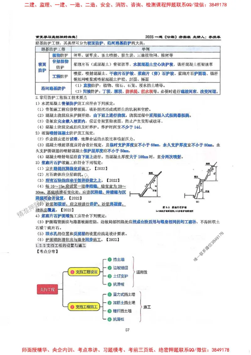 25年一建-公路-李洪革-夯实细讲讲义（图文一本通）上册_2026年一级建造师_2026年一建公路_2025年一建公路SVIP_01-精华文档✿电子教材✿历年真题