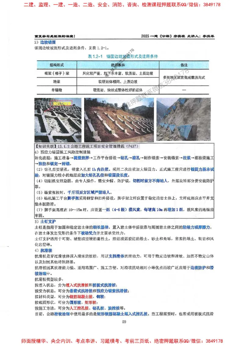 25年一建-公路-李洪革-夯实细讲讲义（图文一本通）上册_2026年一级建造师_2026年一建公路_2025年一建公路SVIP_01-精华文档✿电子教材✿历年真题