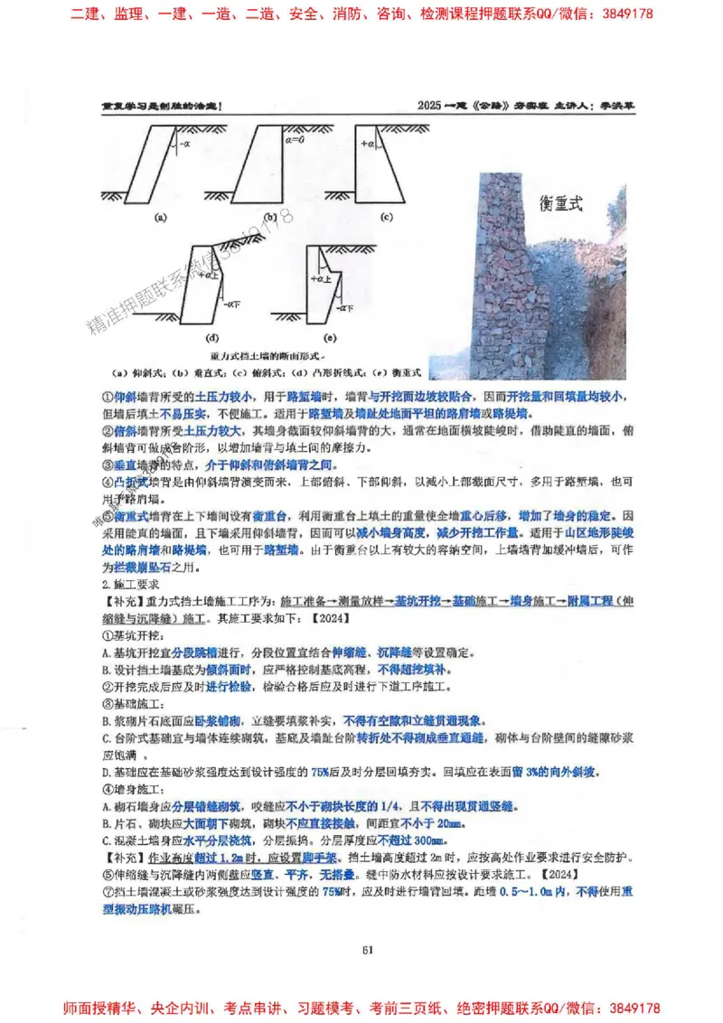 25年一建-公路-李洪革-夯实细讲讲义（图文一本通）上册_2026年一级建造师_2026年一建公路_2025年一建公路SVIP_01-精华文档✿电子教材✿历年真题