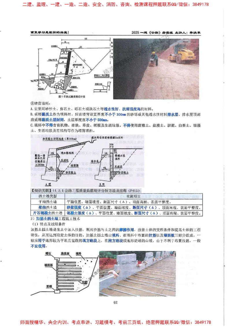 25年一建-公路-李洪革-夯实细讲讲义（图文一本通）上册_2026年一级建造师_2026年一建公路_2025年一建公路SVIP_01-精华文档✿电子教材✿历年真题