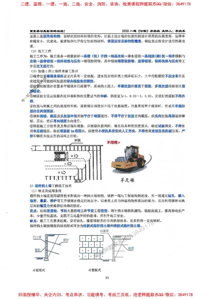25年一建-公路-李洪革-夯实细讲讲义（图文一本通）上册_2026年一级建造师_2026年一建公路_2025年一建公路SVIP_01-精华文档✿电子教材✿历年真题