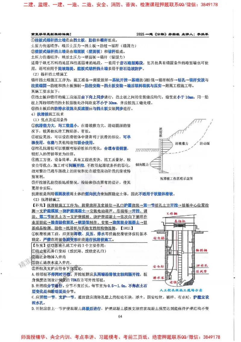 25年一建-公路-李洪革-夯实细讲讲义（图文一本通）上册_2026年一级建造师_2026年一建公路_2025年一建公路SVIP_01-精华文档✿电子教材✿历年真题