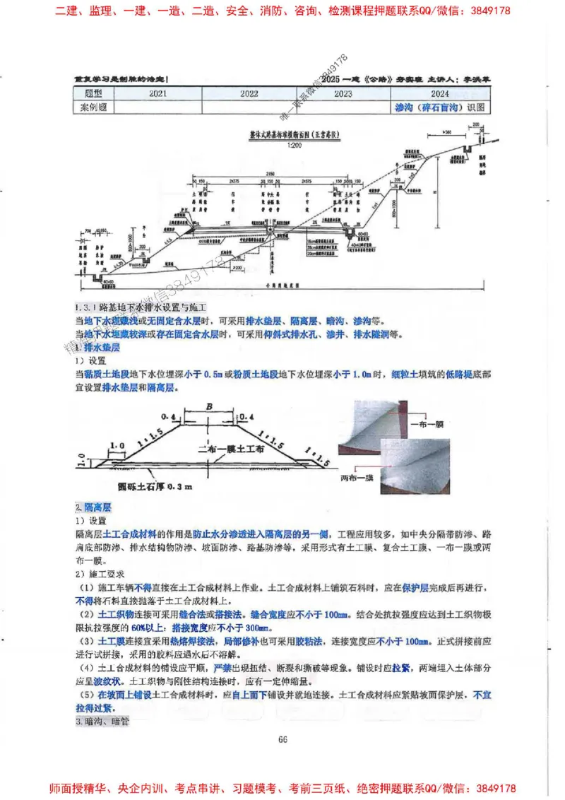 25年一建-公路-李洪革-夯实细讲讲义（图文一本通）上册_2026年一级建造师_2026年一建公路_2025年一建公路SVIP_01-精华文档✿电子教材✿历年真题