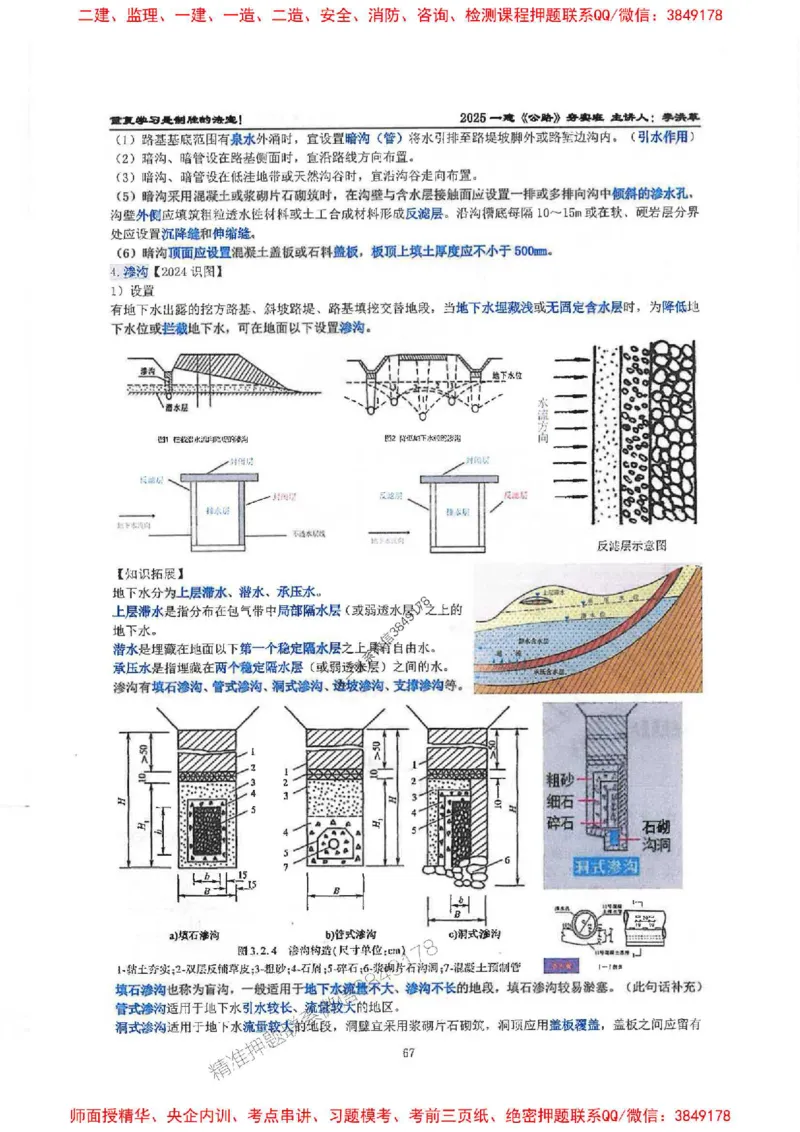 25年一建-公路-李洪革-夯实细讲讲义（图文一本通）上册_2026年一级建造师_2026年一建公路_2025年一建公路SVIP_01-精华文档✿电子教材✿历年真题