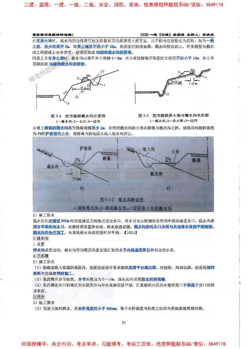 25年一建-公路-李洪革-夯实细讲讲义（图文一本通）上册_2026年一级建造师_2026年一建公路_2025年一建公路SVIP_01-精华文档✿电子教材✿历年真题