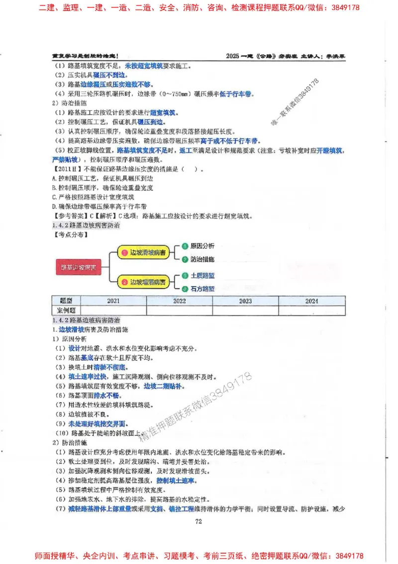 25年一建-公路-李洪革-夯实细讲讲义（图文一本通）上册_2026年一级建造师_2026年一建公路_2025年一建公路SVIP_01-精华文档✿电子教材✿历年真题
