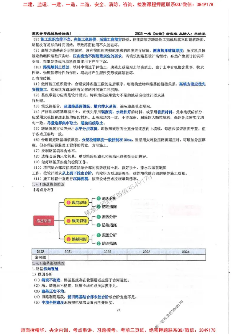 25年一建-公路-李洪革-夯实细讲讲义（图文一本通）上册_2026年一级建造师_2026年一建公路_2025年一建公路SVIP_01-精华文档✿电子教材✿历年真题