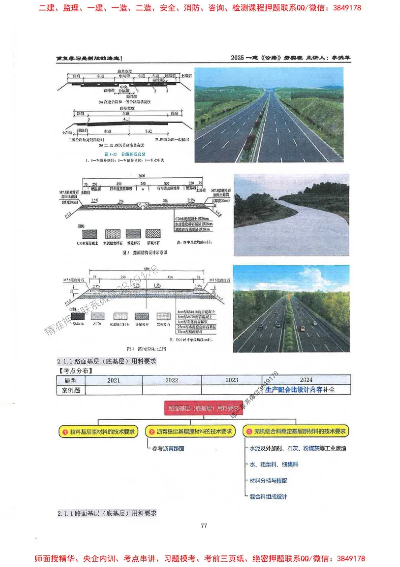 25年一建-公路-李洪革-夯实细讲讲义（图文一本通）上册_2026年一级建造师_2026年一建公路_2025年一建公路SVIP_01-精华文档✿电子教材✿历年真题