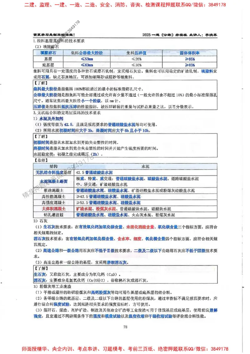 25年一建-公路-李洪革-夯实细讲讲义（图文一本通）上册_2026年一级建造师_2026年一建公路_2025年一建公路SVIP_01-精华文档✿电子教材✿历年真题
