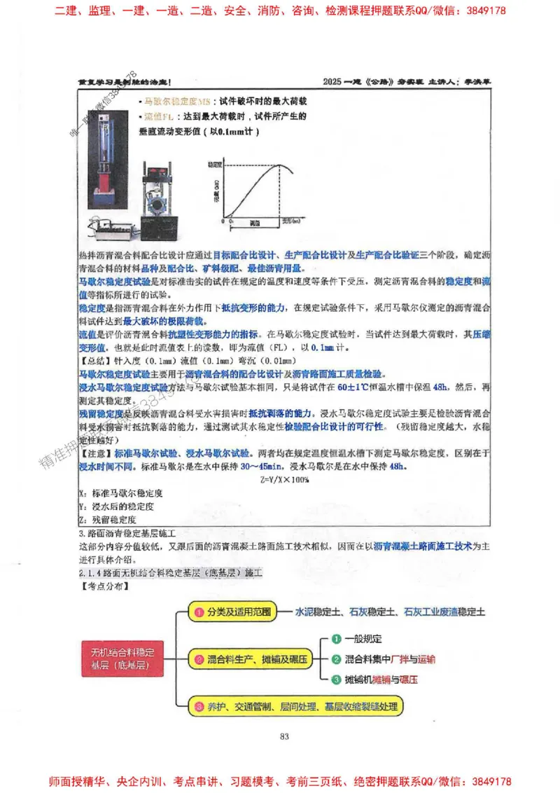 25年一建-公路-李洪革-夯实细讲讲义（图文一本通）上册_2026年一级建造师_2026年一建公路_2025年一建公路SVIP_01-精华文档✿电子教材✿历年真题