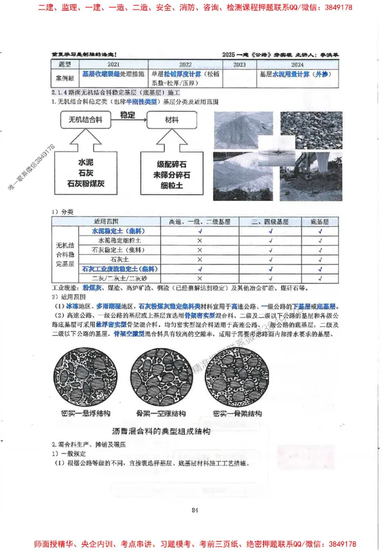 25年一建-公路-李洪革-夯实细讲讲义（图文一本通）上册_2026年一级建造师_2026年一建公路_2025年一建公路SVIP_01-精华文档✿电子教材✿历年真题