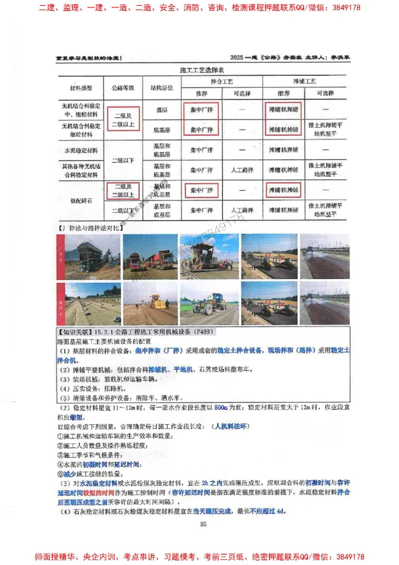 25年一建-公路-李洪革-夯实细讲讲义（图文一本通）上册_2026年一级建造师_2026年一建公路_2025年一建公路SVIP_01-精华文档✿电子教材✿历年真题