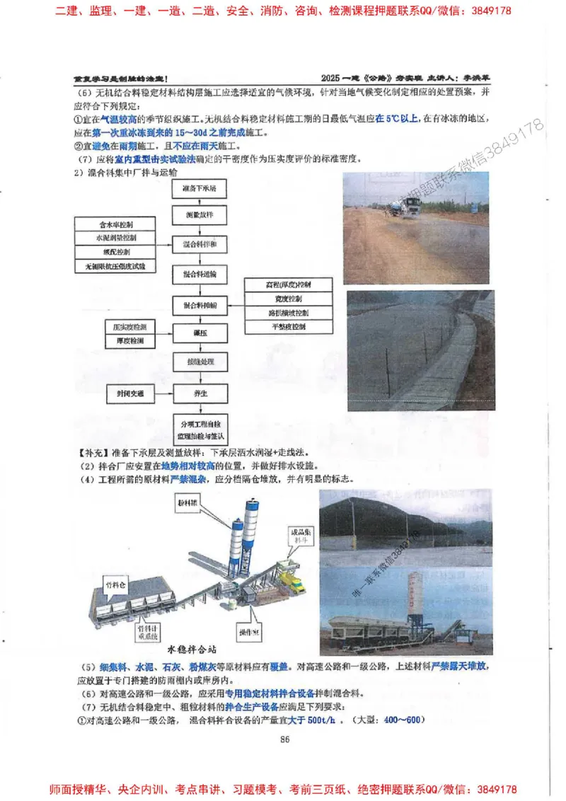 25年一建-公路-李洪革-夯实细讲讲义（图文一本通）上册_2026年一级建造师_2026年一建公路_2025年一建公路SVIP_01-精华文档✿电子教材✿历年真题