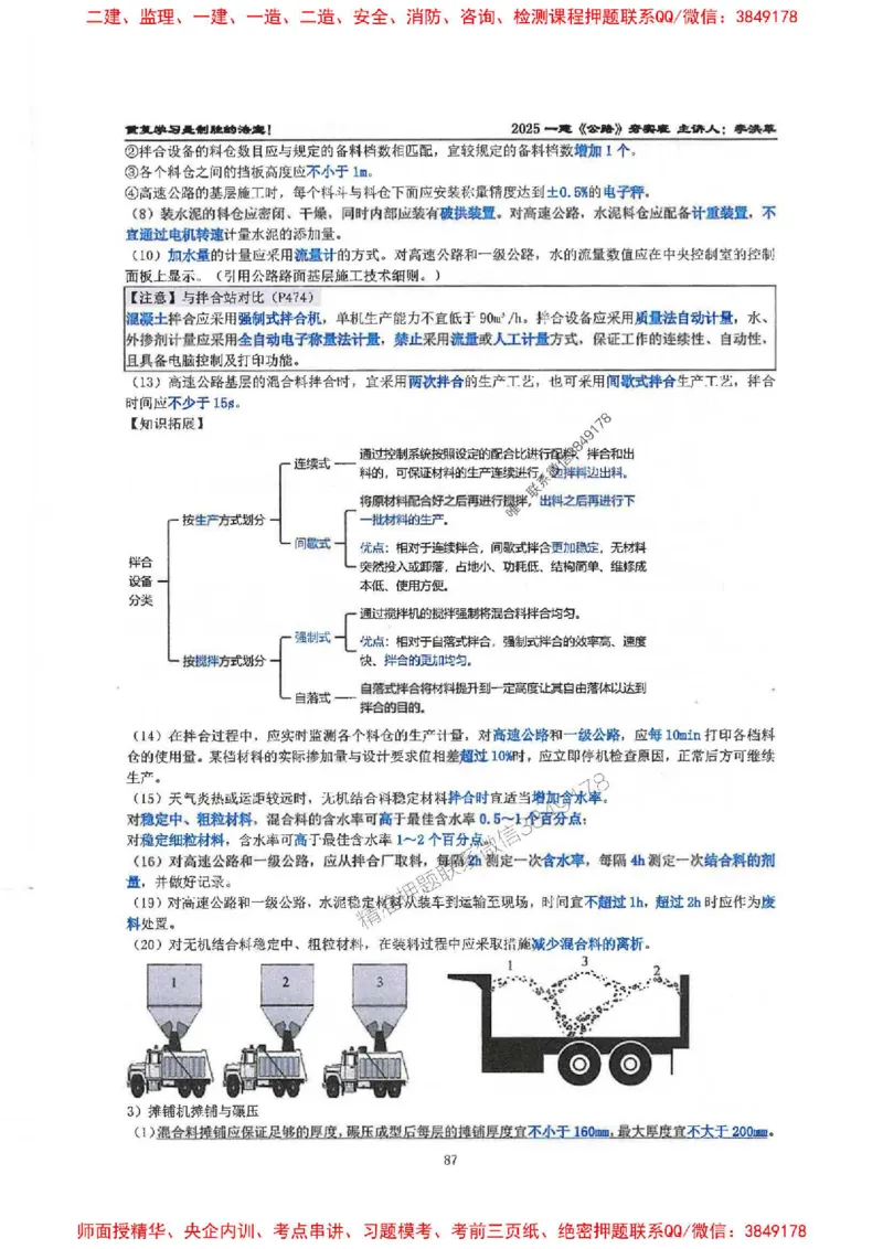 25年一建-公路-李洪革-夯实细讲讲义（图文一本通）上册_2026年一级建造师_2026年一建公路_2025年一建公路SVIP_01-精华文档✿电子教材✿历年真题