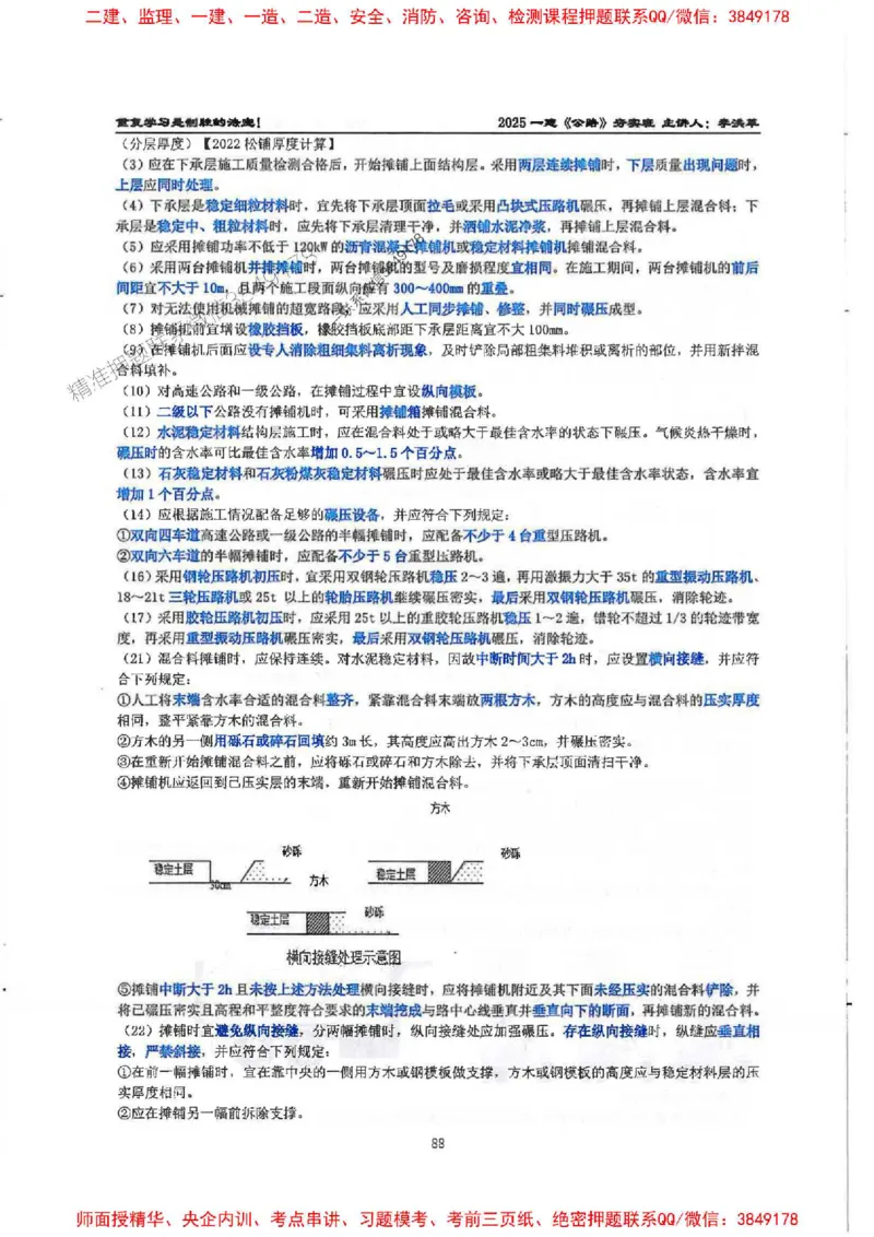25年一建-公路-李洪革-夯实细讲讲义（图文一本通）上册_2026年一级建造师_2026年一建公路_2025年一建公路SVIP_01-精华文档✿电子教材✿历年真题