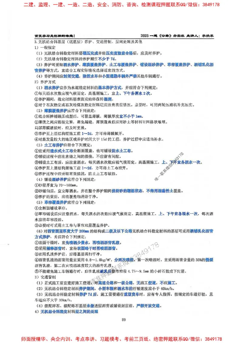 25年一建-公路-李洪革-夯实细讲讲义（图文一本通）上册_2026年一级建造师_2026年一建公路_2025年一建公路SVIP_01-精华文档✿电子教材✿历年真题