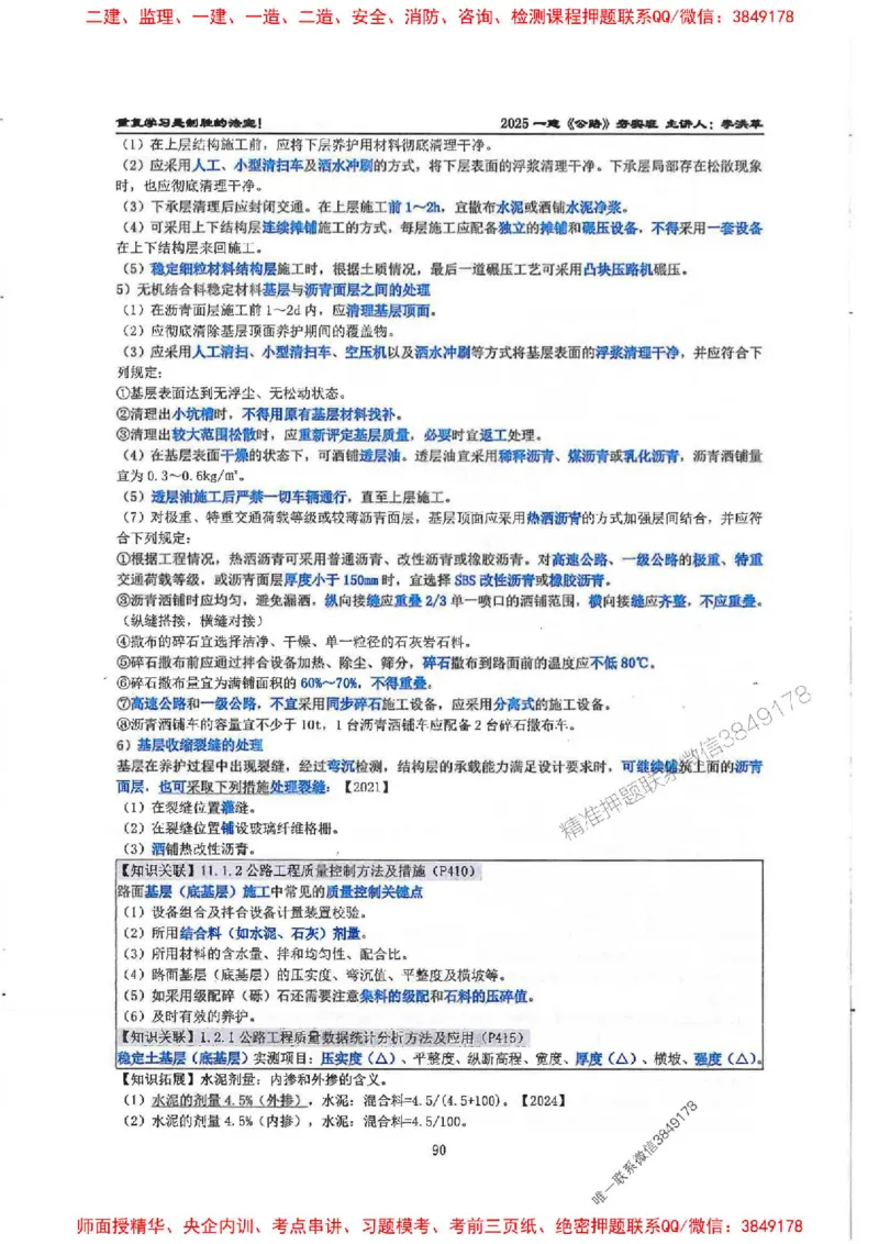 25年一建-公路-李洪革-夯实细讲讲义（图文一本通）上册_2026年一级建造师_2026年一建公路_2025年一建公路SVIP_01-精华文档✿电子教材✿历年真题