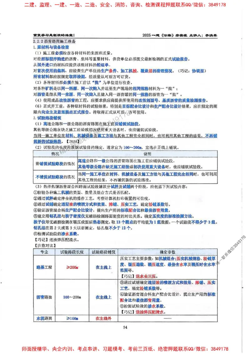 25年一建-公路-李洪革-夯实细讲讲义（图文一本通）上册_2026年一级建造师_2026年一建公路_2025年一建公路SVIP_01-精华文档✿电子教材✿历年真题