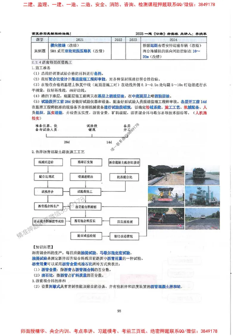 25年一建-公路-李洪革-夯实细讲讲义（图文一本通）上册_2026年一级建造师_2026年一建公路_2025年一建公路SVIP_01-精华文档✿电子教材✿历年真题