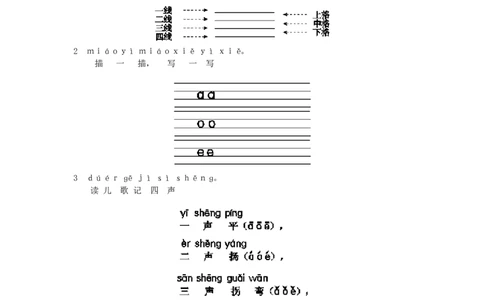 aoe同步训练_幼小衔接全套_7.幼小衔接全套_01、拼音_1、拼音课件及教案、练习题等_01ɑoe