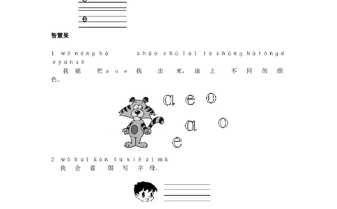 aoe同步训练_幼小衔接全套_7.幼小衔接全套_01、拼音_1、拼音课件及教案、练习题等_01ɑoe