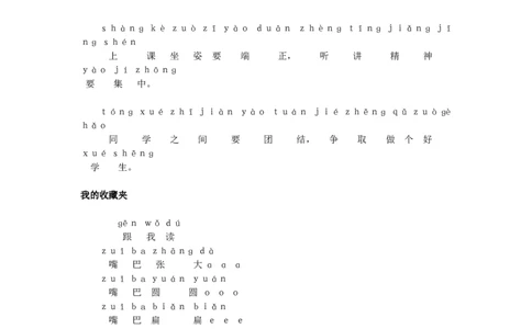 aoe同步训练_幼小衔接全套_7.幼小衔接全套_01、拼音_1、拼音课件及教案、练习题等_01ɑoe