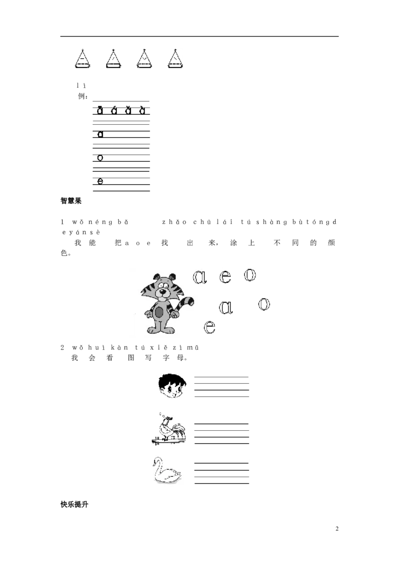 aoe同步训练_幼小衔接全套_7.幼小衔接全套_01、拼音_1、拼音课件及教案、练习题等_01ɑoe
