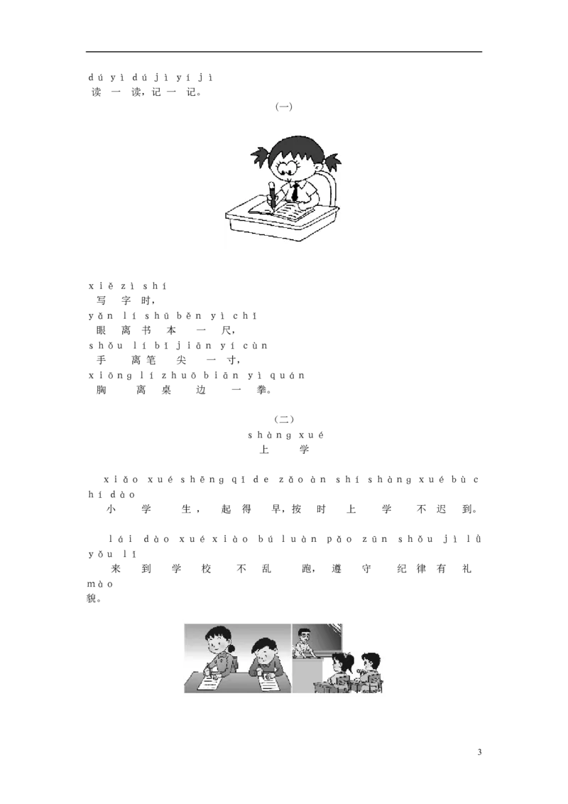 aoe同步训练_幼小衔接全套_7.幼小衔接全套_01、拼音_1、拼音课件及教案、练习题等_01ɑoe