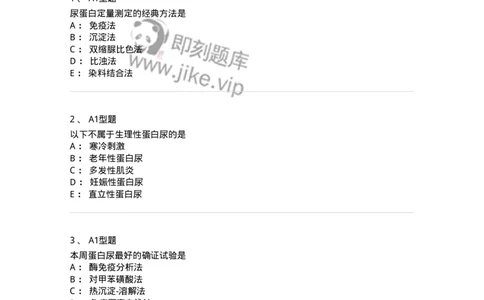 1101010009-尿液化学检查-194615_军队文职(1)_01.军队文职真题-专业课_（全）版本一（历年真题+章节练习+模拟题）_医学检验技术(军队文职)_历年真题_纯题目