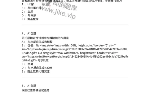 1101010009-尿液化学检查-194615_军队文职(1)_01.军队文职真题-专业课_（全）版本一（历年真题+章节练习+模拟题）_医学检验技术(军队文职)_历年真题_纯题目