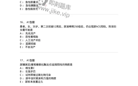 1101010009-尿液化学检查-194615_军队文职(1)_01.军队文职真题-专业课_（全）版本一（历年真题+章节练习+模拟题）_医学检验技术(军队文职)_历年真题_纯题目