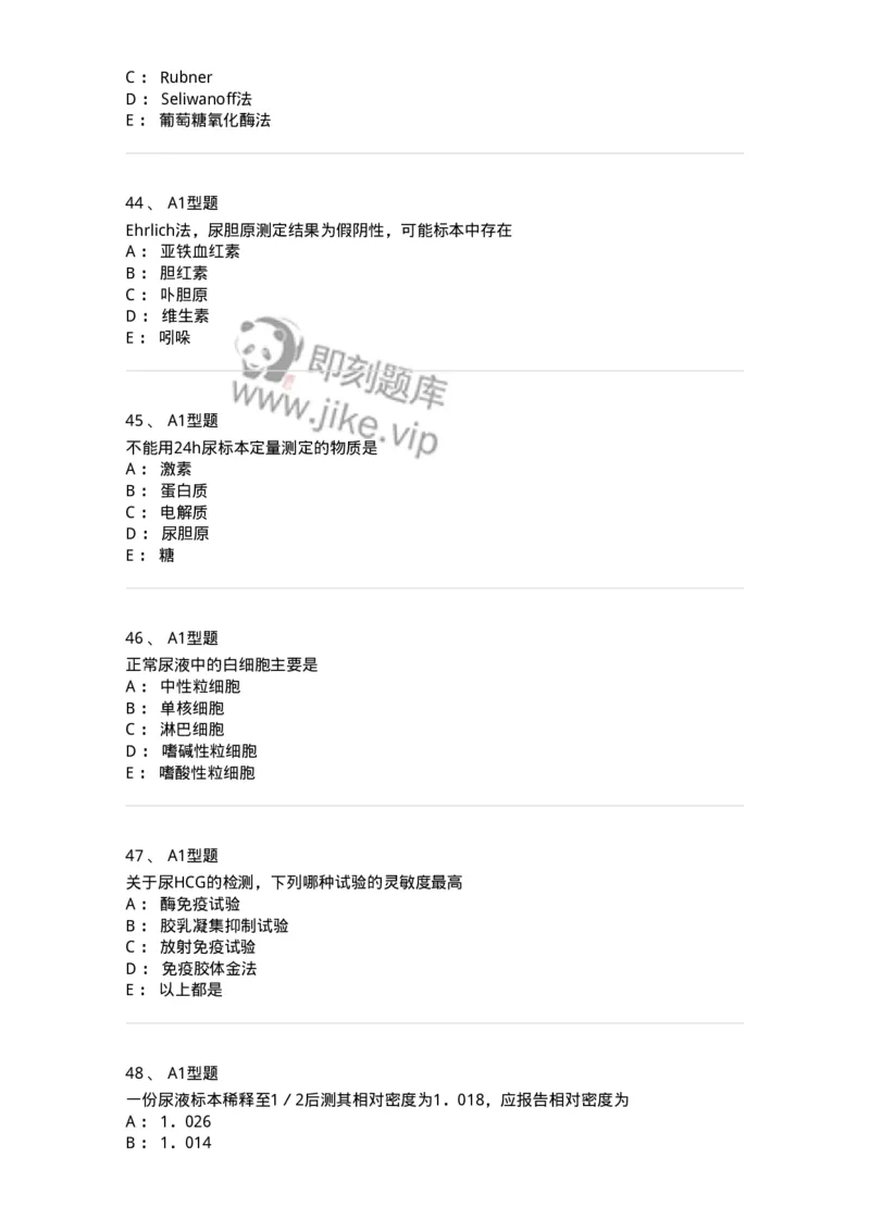 1101010009-尿液化学检查-194615_军队文职(1)_01.军队文职真题-专业课_（全）版本一（历年真题+章节练习+模拟题）_医学检验技术(军队文职)_历年真题_纯题目