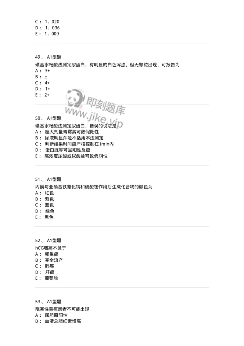 1101010009-尿液化学检查-194615_军队文职(1)_01.军队文职真题-专业课_（全）版本一（历年真题+章节练习+模拟题）_医学检验技术(军队文职)_历年真题_纯题目