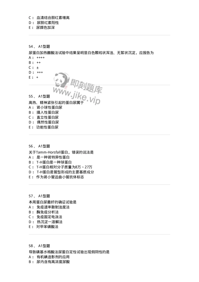 1101010009-尿液化学检查-194615_军队文职(1)_01.军队文职真题-专业课_（全）版本一（历年真题+章节练习+模拟题）_医学检验技术(军队文职)_历年真题_纯题目