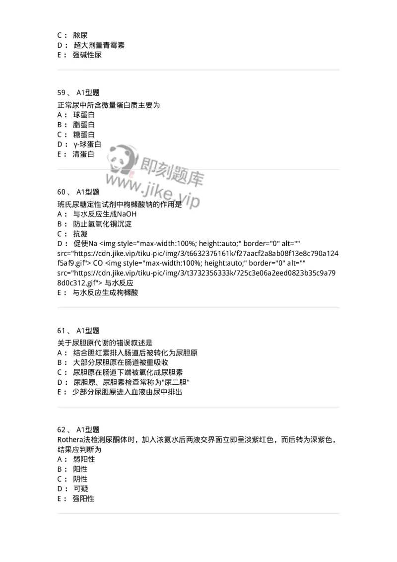 1101010009-尿液化学检查-194615_军队文职(1)_01.军队文职真题-专业课_（全）版本一（历年真题+章节练习+模拟题）_医学检验技术(军队文职)_历年真题_纯题目