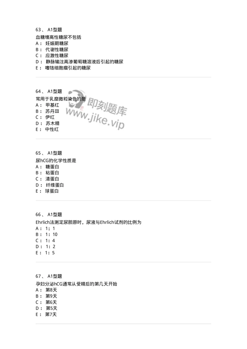 1101010009-尿液化学检查-194615_军队文职(1)_01.军队文职真题-专业课_（全）版本一（历年真题+章节练习+模拟题）_医学检验技术(军队文职)_历年真题_纯题目