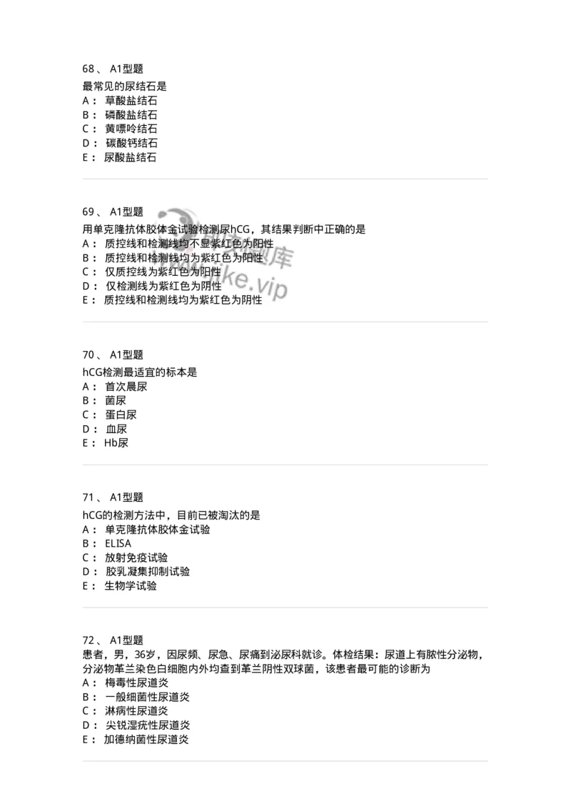 1101010009-尿液化学检查-194615_军队文职(1)_01.军队文职真题-专业课_（全）版本一（历年真题+章节练习+模拟题）_医学检验技术(军队文职)_历年真题_纯题目