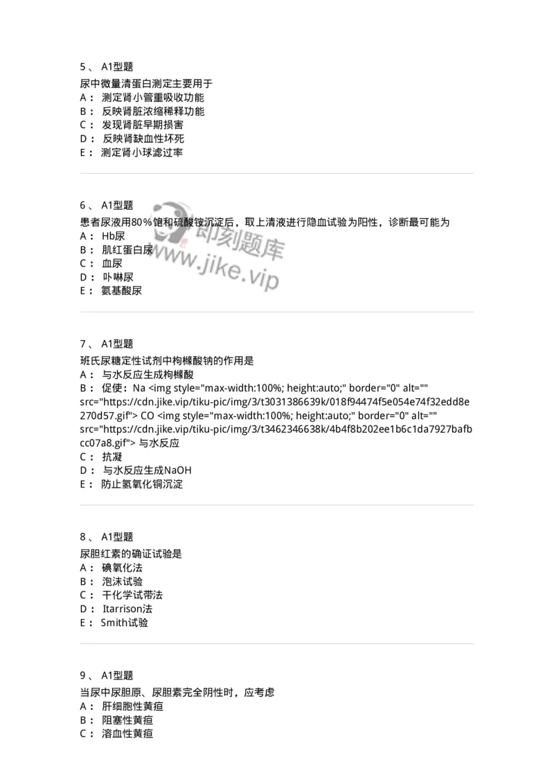 1101010009-尿液化学检查-194615_军队文职(1)_01.军队文职真题-专业课_（全）版本一（历年真题+章节练习+模拟题）_医学检验技术(军队文职)_历年真题_纯题目