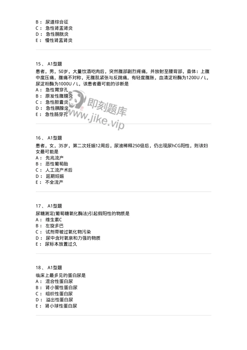 1101010009-尿液化学检查-194615_军队文职(1)_01.军队文职真题-专业课_（全）版本一（历年真题+章节练习+模拟题）_医学检验技术(军队文职)_历年真题_纯题目