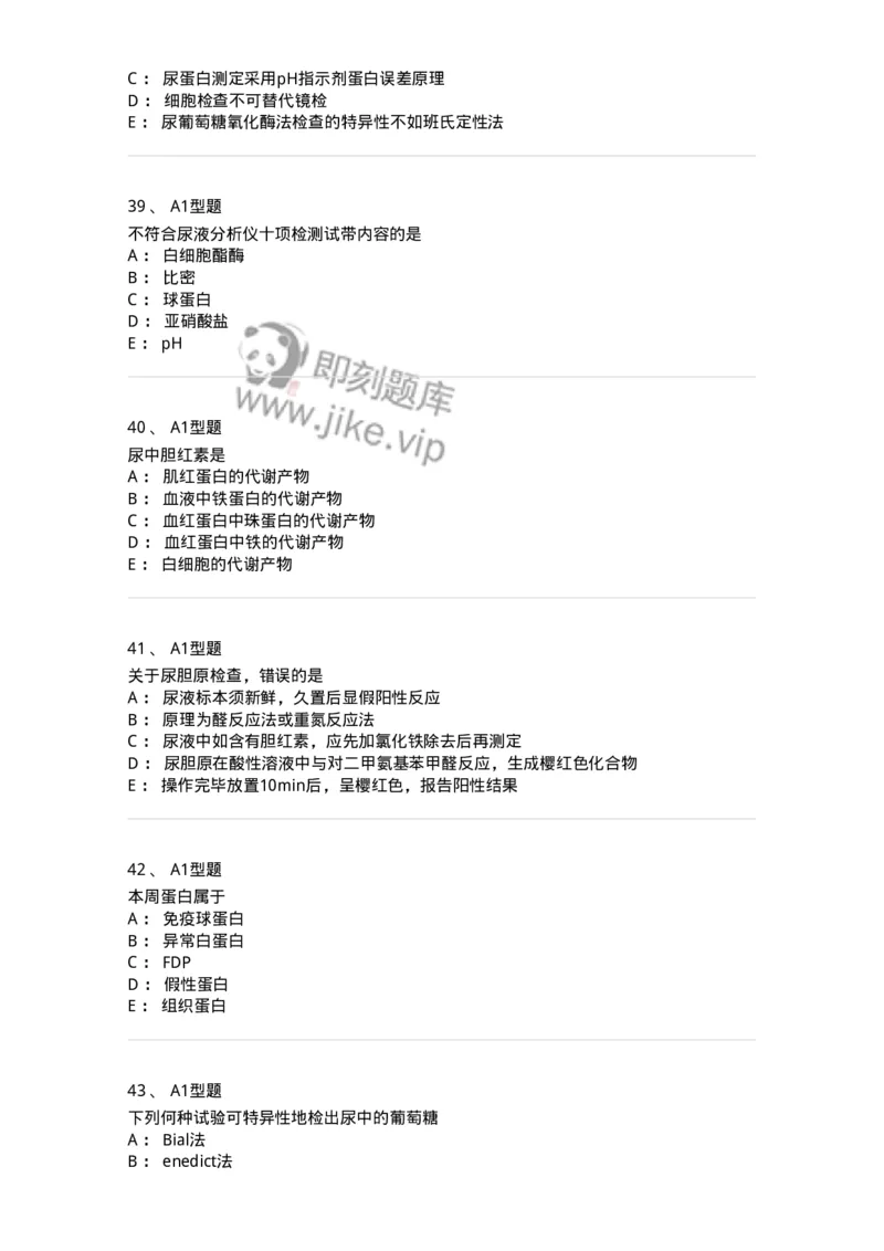 1101010009-尿液化学检查-194615_军队文职(1)_01.军队文职真题-专业课_（全）版本一（历年真题+章节练习+模拟题）_医学检验技术(军队文职)_历年真题_纯题目