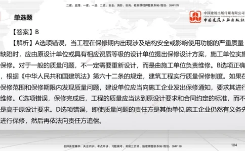 2025一建《法规》冲刺抢分直播课四（下）_2026年一建法规_2025年一建法规SVIP_04-冲刺串讲✿考点强化✿小灶集训_11-法规《冲刺抢分直播》王文静JGS_讲义
