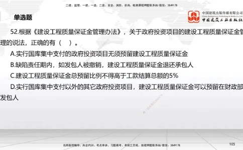 2025一建《法规》冲刺抢分直播课四（下）_2026年一建法规_2025年一建法规SVIP_04-冲刺串讲✿考点强化✿小灶集训_11-法规《冲刺抢分直播》王文静JGS_讲义