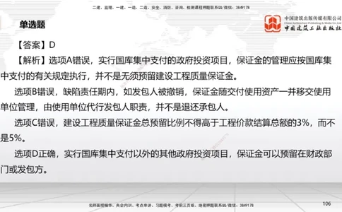 2025一建《法规》冲刺抢分直播课四（下）_2026年一建法规_2025年一建法规SVIP_04-冲刺串讲✿考点强化✿小灶集训_11-法规《冲刺抢分直播》王文静JGS_讲义