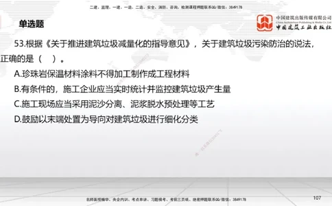 2025一建《法规》冲刺抢分直播课四（下）_2026年一建法规_2025年一建法规SVIP_04-冲刺串讲✿考点强化✿小灶集训_11-法规《冲刺抢分直播》王文静JGS_讲义