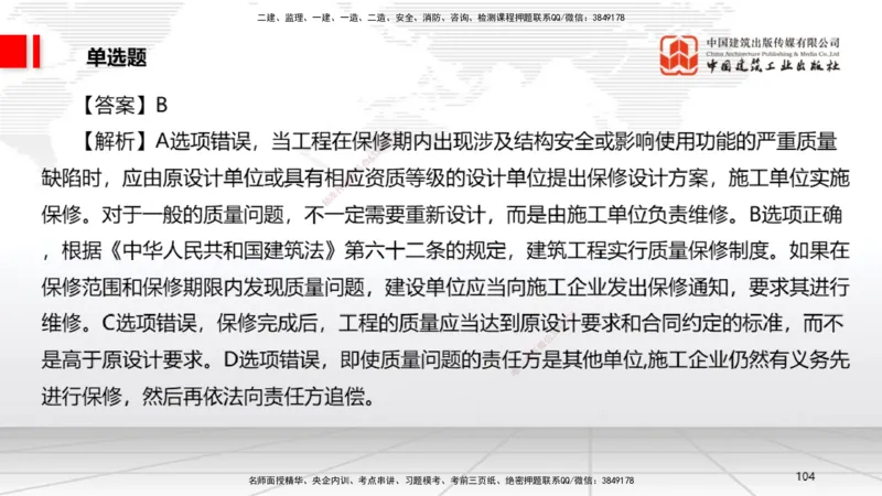 2025一建《法规》冲刺抢分直播课四（下）_2026年一建法规_2025年一建法规SVIP_04-冲刺串讲✿考点强化✿小灶集训_11-法规《冲刺抢分直播》王文静JGS_讲义