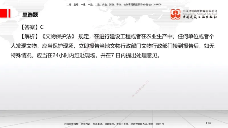2025一建《法规》冲刺抢分直播课四（下）_2026年一建法规_2025年一建法规SVIP_04-冲刺串讲✿考点强化✿小灶集训_11-法规《冲刺抢分直播》王文静JGS_讲义