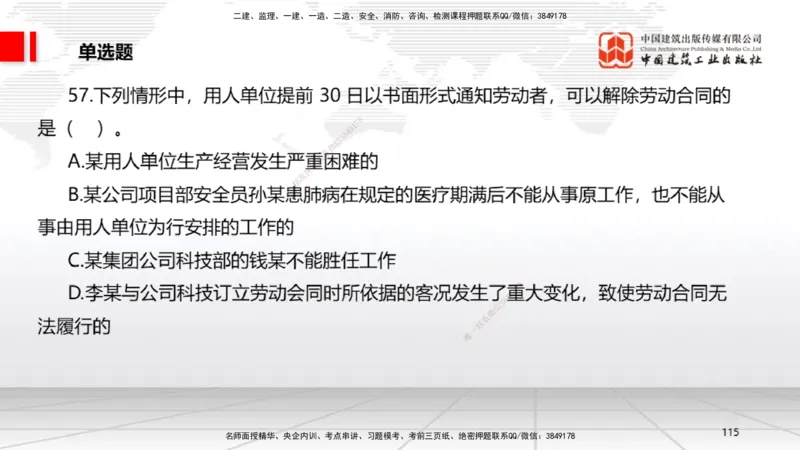 2025一建《法规》冲刺抢分直播课四（下）_2026年一建法规_2025年一建法规SVIP_04-冲刺串讲✿考点强化✿小灶集训_11-法规《冲刺抢分直播》王文静JGS_讲义